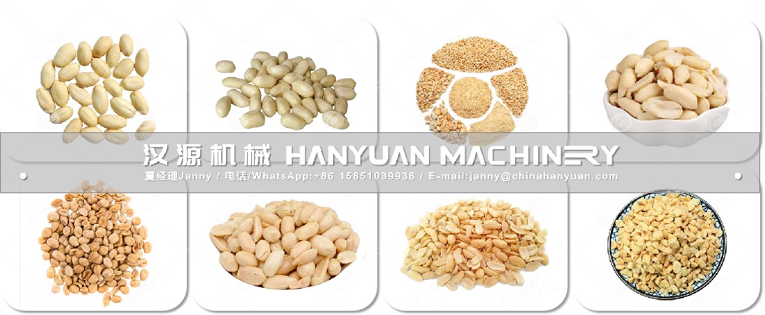 干式花生去皮機