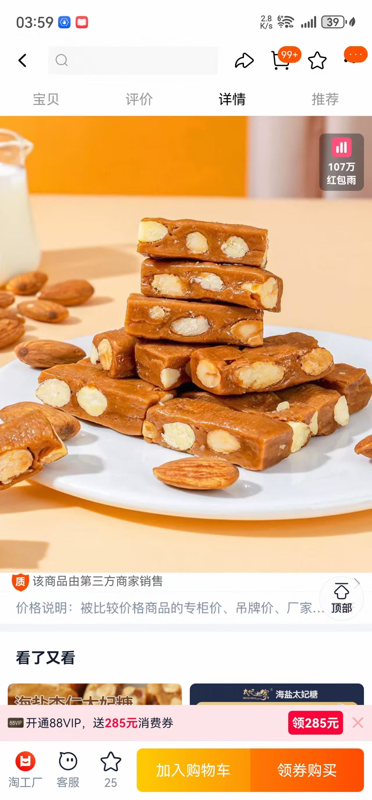 太妃糖生产流程